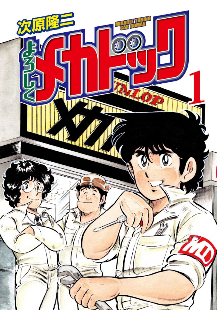 Ishi Publishing - Yoroshiku Mechadock Ishi Publishing - Yoroshiku Mechadock